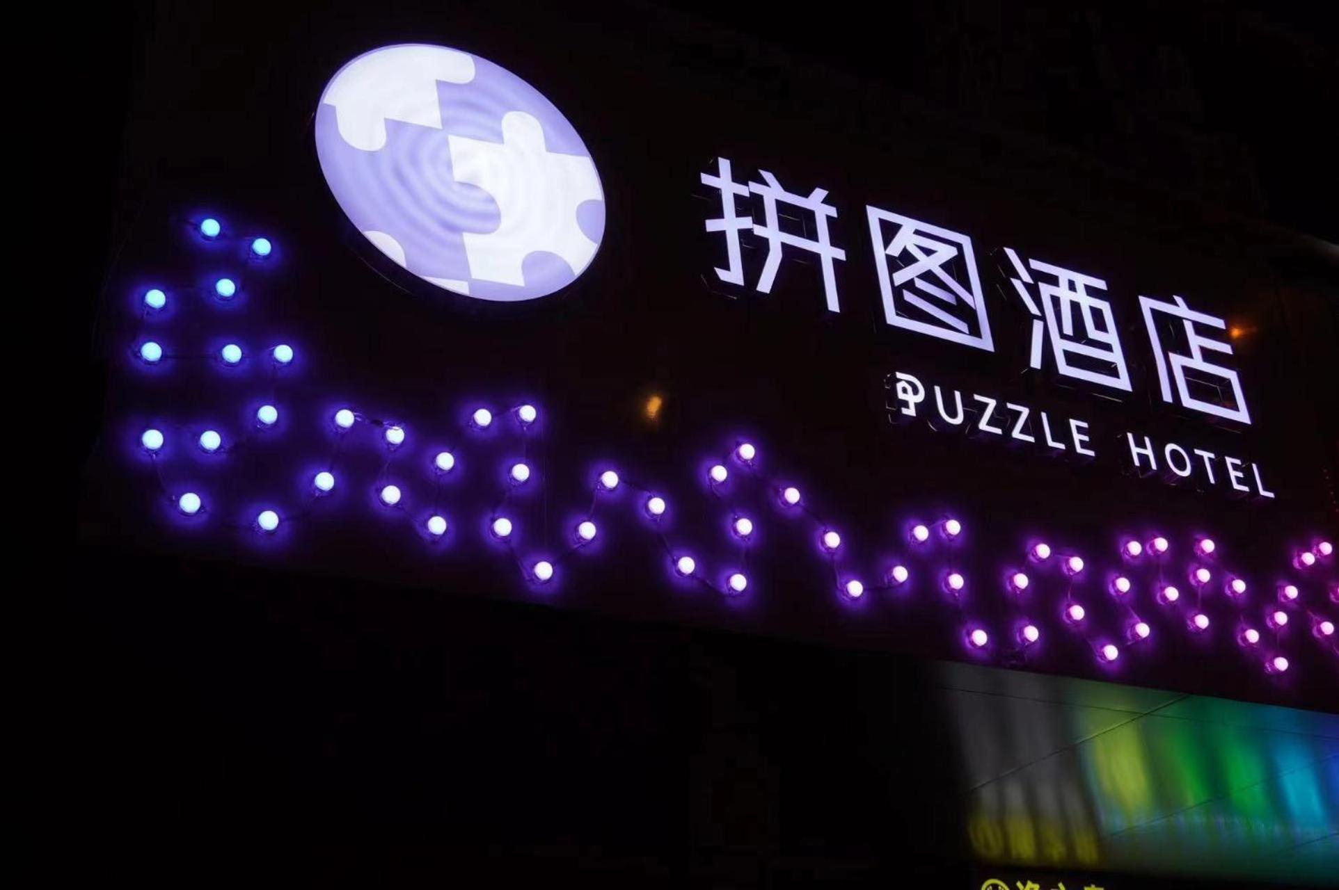 Puzzle Hotel Guangzhou Fenghuang New Village Subway Station Экстерьер фото